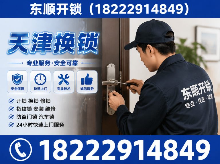 蓟州区东顺开锁展示图